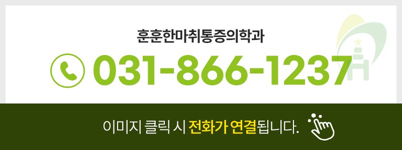 옥정동 정형외과 추천
